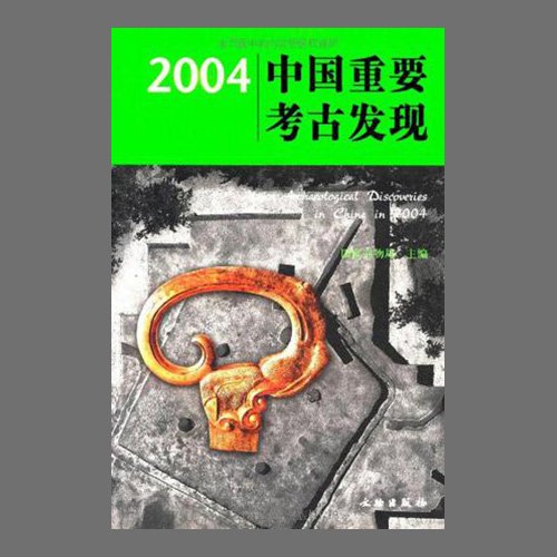 2004中&amp;#22269;重要考古&amp;#21457;&amp;#29616;(2004 중국중요고고발견 / Major Archaeological Discoveries in China in 2004 )  &amp;#22269;家文物局&amp;#32534; / 文物出版社