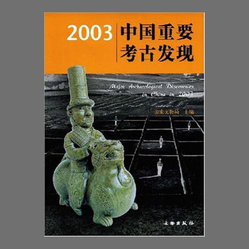 2003中&amp;#22269;重要考古&amp;#21457;&amp;#29616;(2003 중국중요고고발견 / Major Archaeological Discoveries in China in 2003 ) &amp;#22269;家文物局&amp;#32534; / 文物出版社