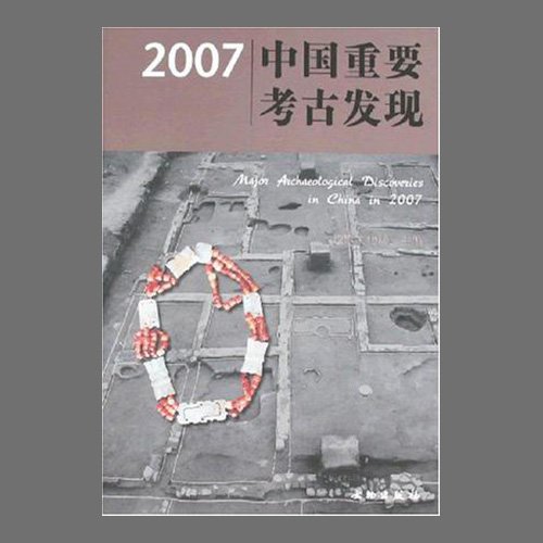 2007中&amp;#22269;重要考古&amp;#21457;&amp;#29616;(2007중국중요고고발견 / Major Archaeological Discoveries in China in 2007) &amp;#22269;家文物局&amp;#32534; / 文物出版社