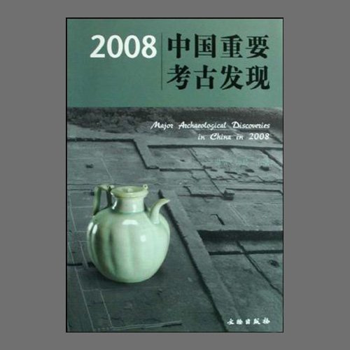 2008中&amp;#22269;重要考古&amp;#21457;&amp;#29616;(2008중국중요고고발견 / Major Archaeological Discoveries in China in 2008) &amp;#22269;家文物局&amp;#32534; / 文物出版社